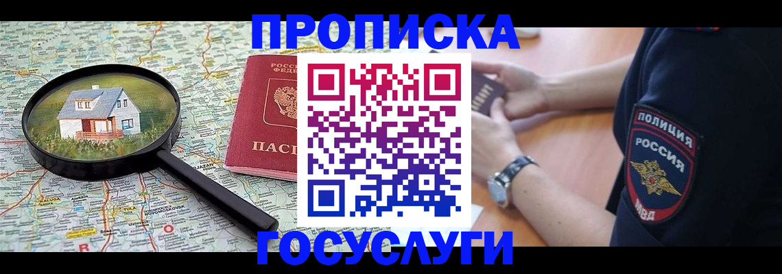 прописка ребенка в Отрадном