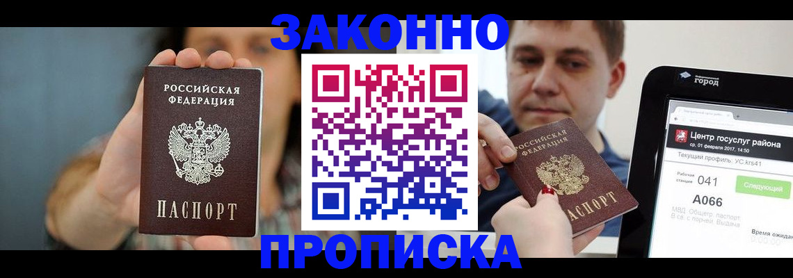 временная регистрация законно в Отрадном