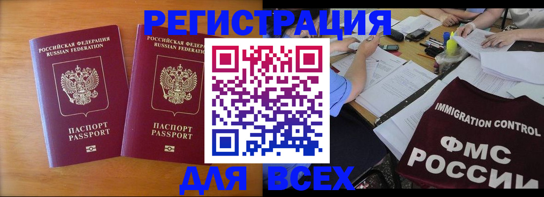 купить прописку в Отрадном